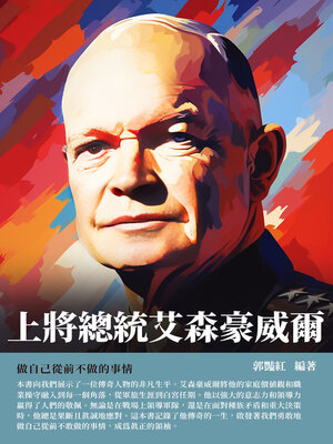 cover image of 上將總統艾森豪威爾